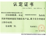 认定证书
