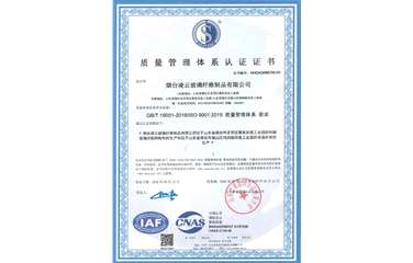 质量管理体系认证证书